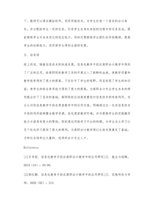 信息化教学手段在高职会计教学中的应用.docx