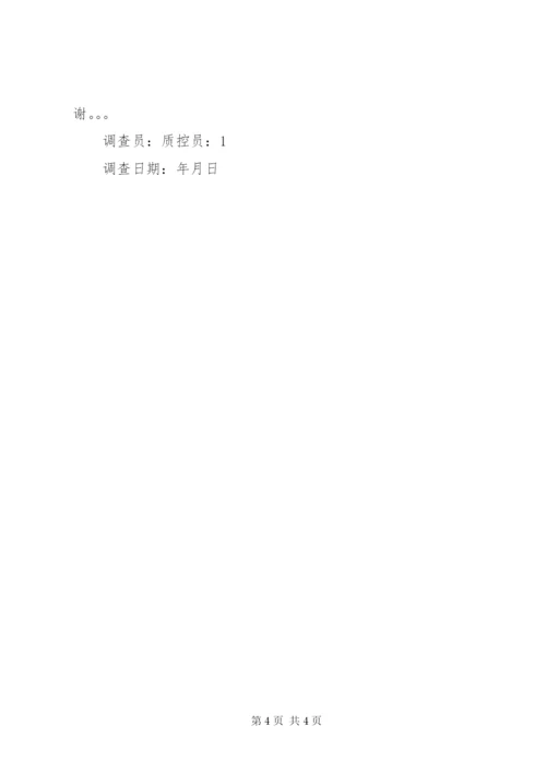 慢性病调查问卷 (2).docx