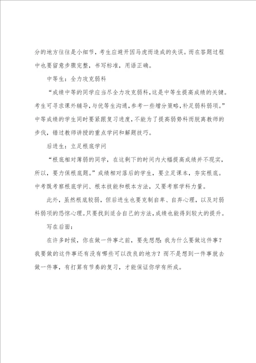 小学六年级毕业复习三个阶段方法总结