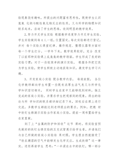 初三化学教学总结.docx