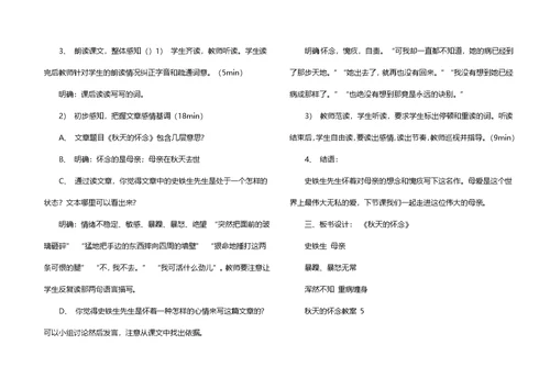 秋天的怀念教案