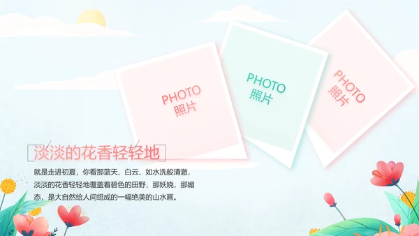 手绘遇见春天我的旅行动态PPT
