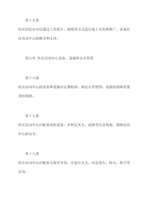 社区活动中心管理规章制度
