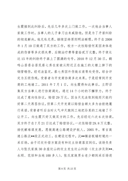 人民调解委员会主任事迹材料_1.docx