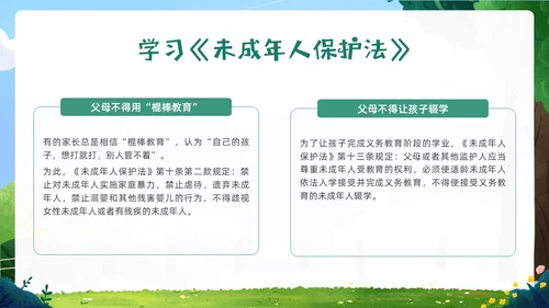 绿色卡通插画未成年保护预防未成年犯罪主题班会PPT课件公益宣传社区宣讲