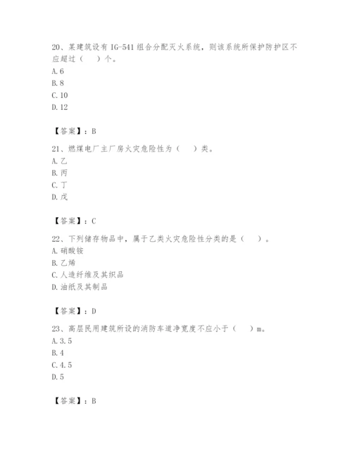 注册消防工程师之消防安全技术实务题库精品（a卷）.docx