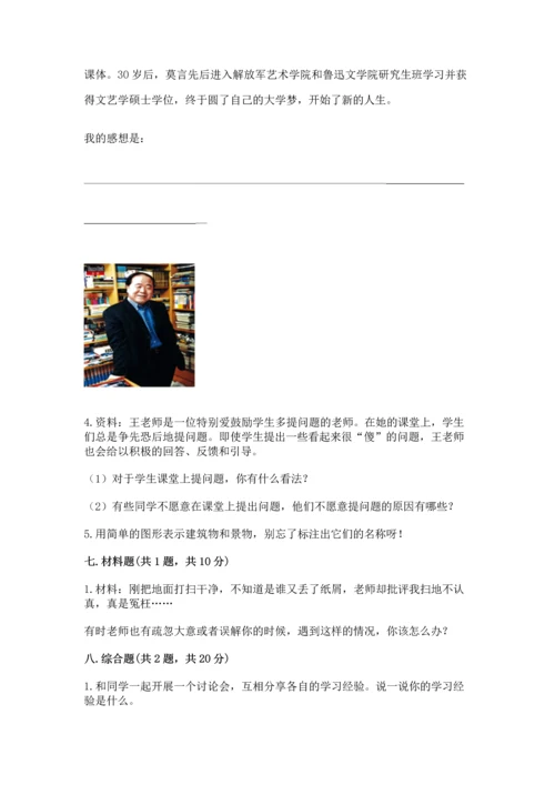 部编版三年级上册道德与法治期中测试卷含答案【精练】.docx