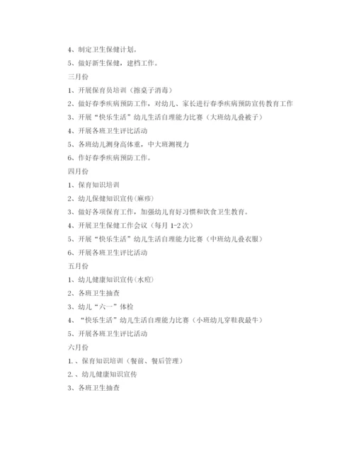 精编之幼儿园卫生保健春季工作计划范文.docx