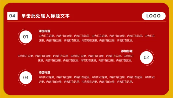 实用的红色工作型职业商业通用PPT模版