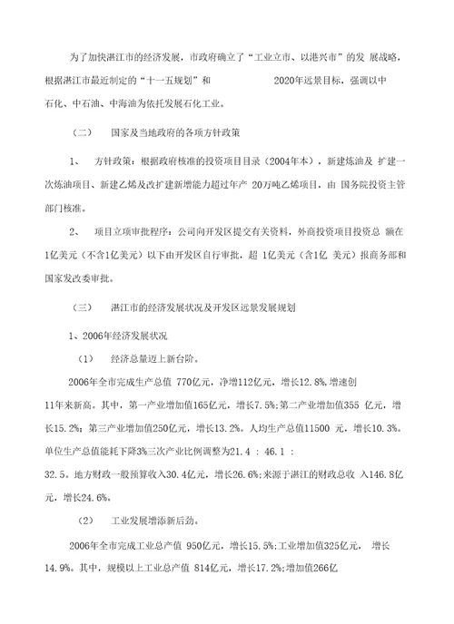 湛江替代石油能源公司万吨二甲醚项目建议书