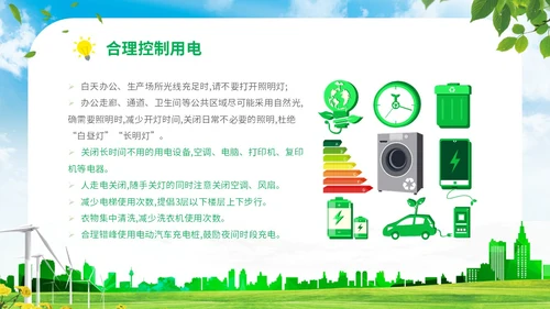 绿色清新展板公司学校单位企业节约用电安全学习培训模板