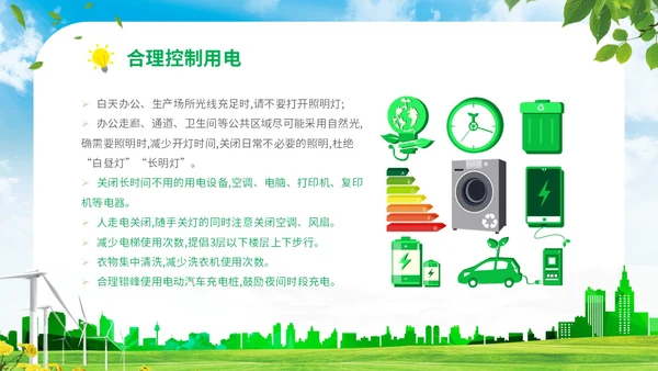绿色清新展板公司学校单位企业节约用电安全学习培训模板
