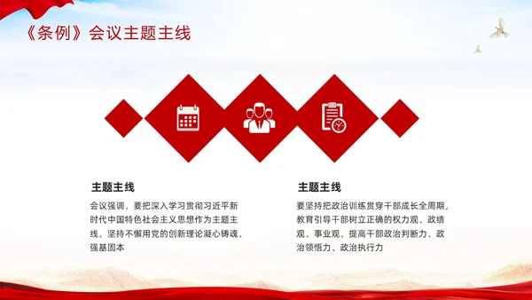 红色简约《干部教育培训工作条例》PPT模板宣传PPT动态PPT干部培训