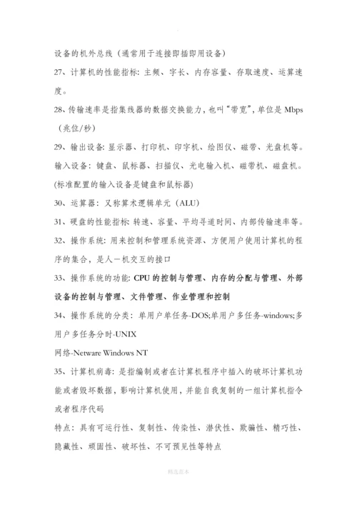 计算机二级知识点总结.docx