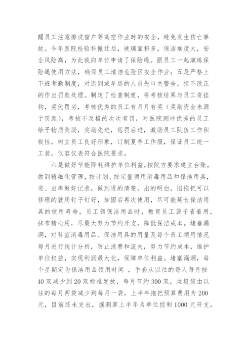 医院保洁工作总结.docx