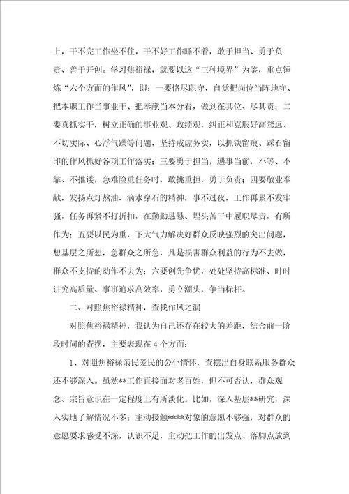学习弘扬焦裕禄精神有感