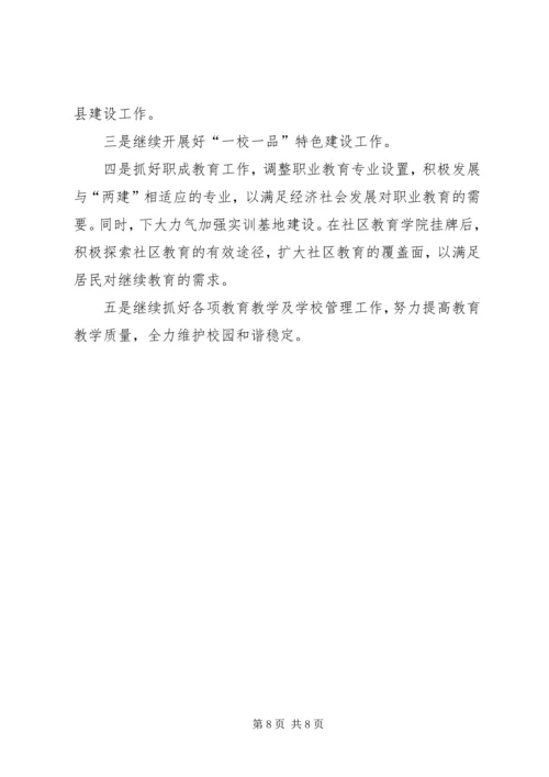 县教育局工作报告 (2).docx