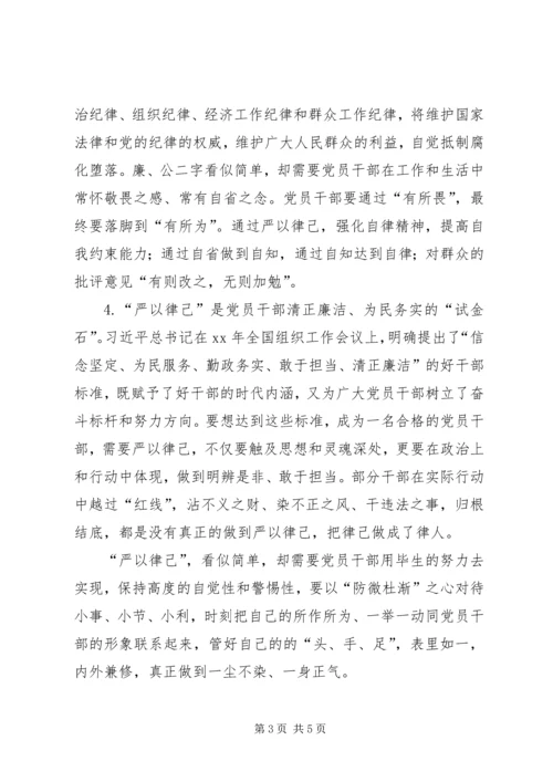 学习《准则》和《条例》心得体会：敬畏党纪,慎独慎微 (4).docx