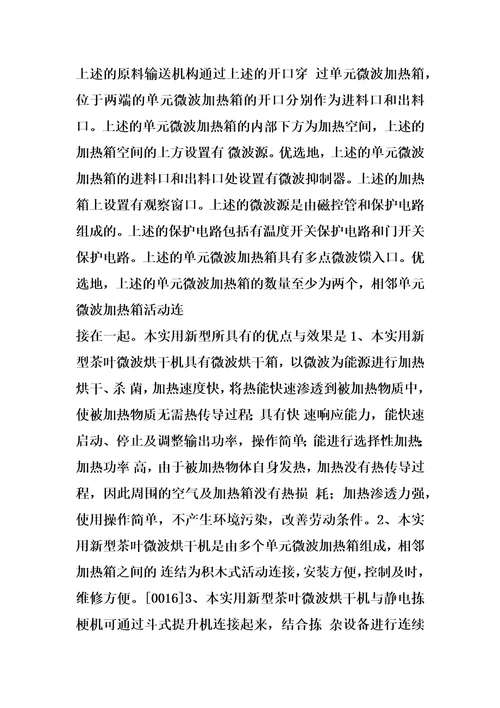 一种茶叶微波烘干机的制作方法