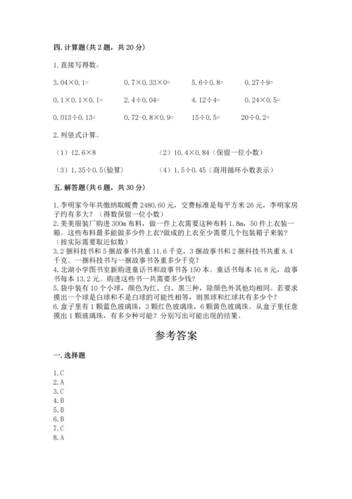 小学五年级上册数学期末考试试卷（b卷）word版.docx