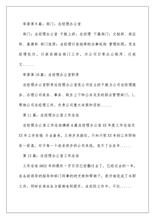 总经理办公室总结报告（精选多篇）