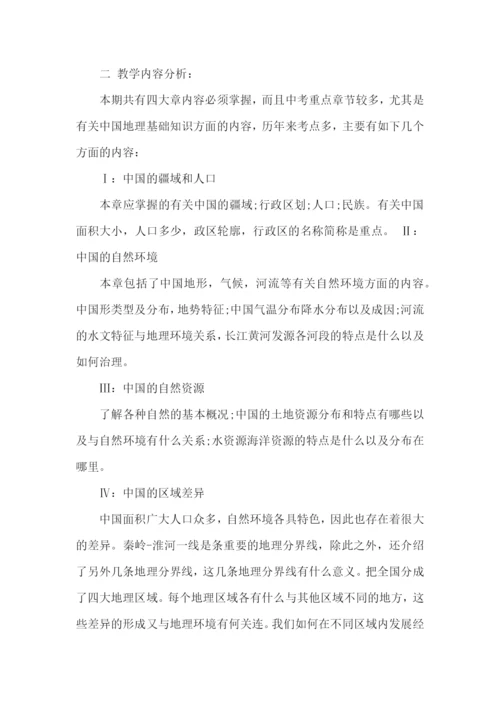 八年级上册的地理教学计划.docx