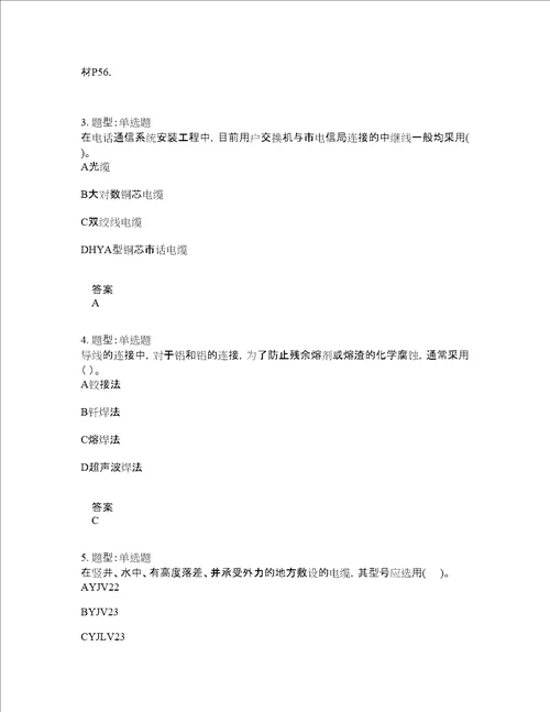 造价工程师考试建设工程技术与计量安装题库100题含答案174版
