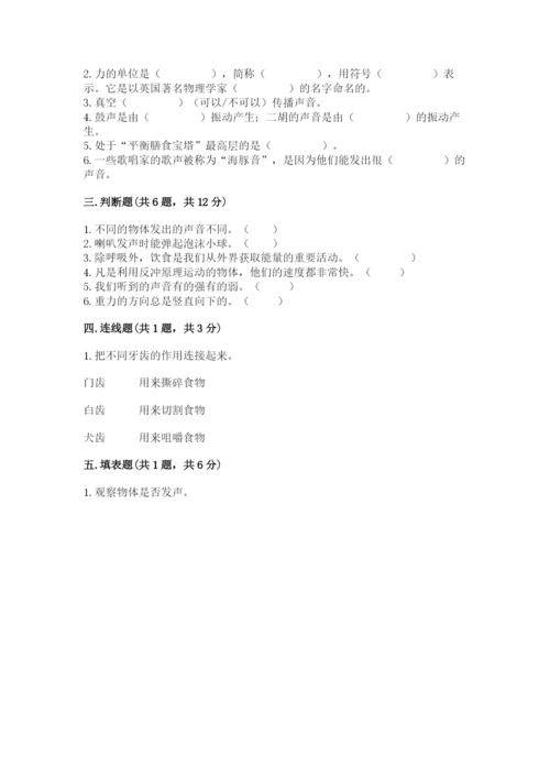 教科版小学科学四年级上册期末测试卷含答案（培优b卷）.docx