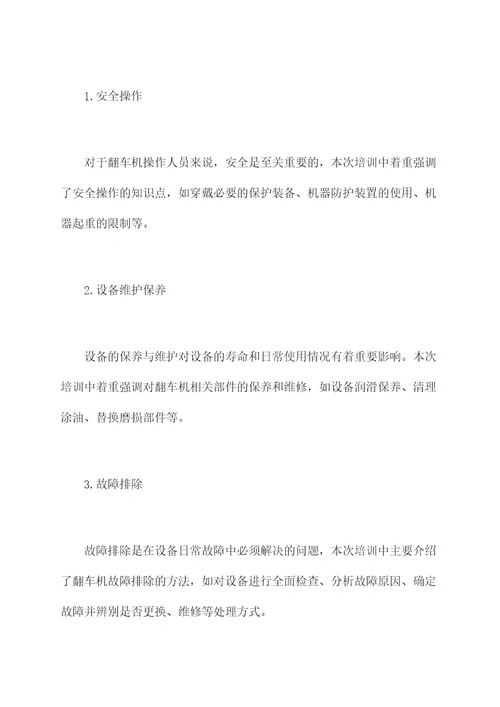 翻车机师带徒培训总结