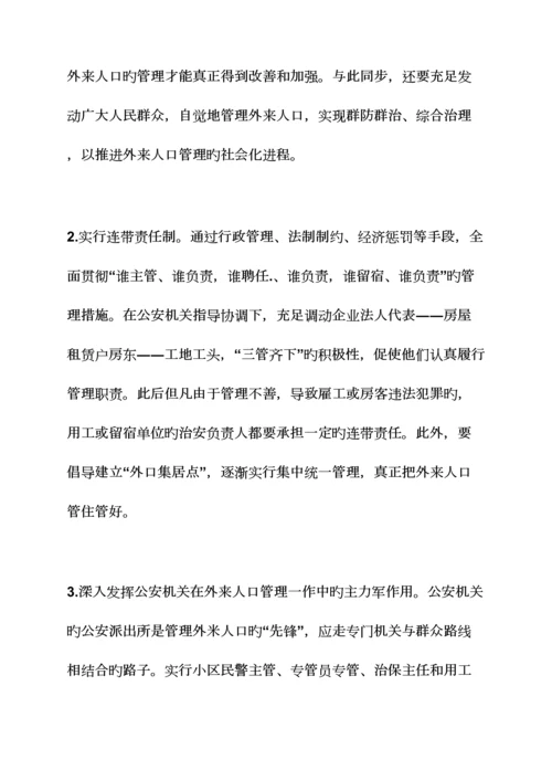 2023年广东乡镇公务员面试真题及答案.docx