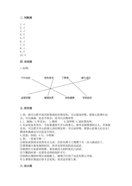 部编版二年级下册道德与法治期中测试卷附参考答案（突破训练）.docx