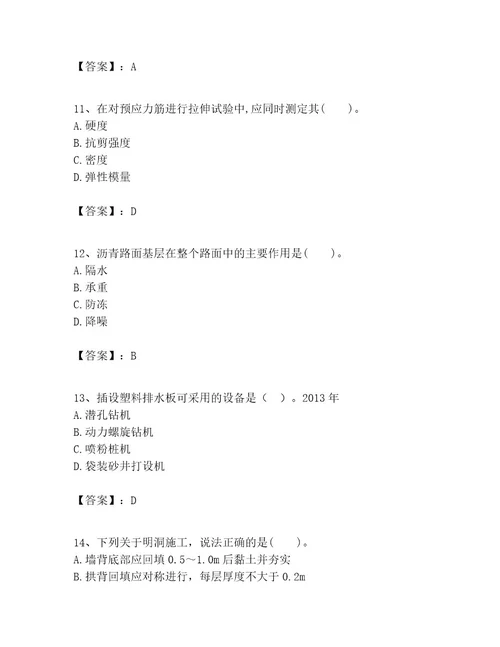 一级建造师之一建公路工程实务考试题库含答案典型题