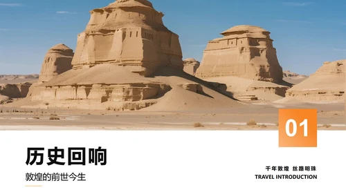 实景简约风敦煌介绍旅行攻略PPT模板