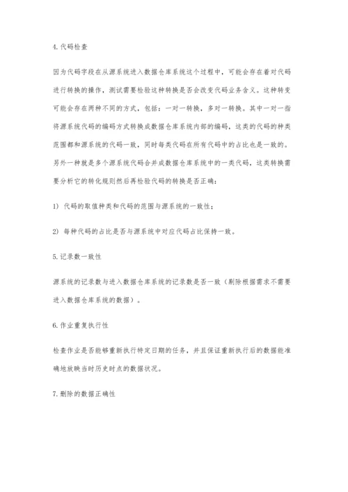 城商行数据仓库数据测试总结.docx