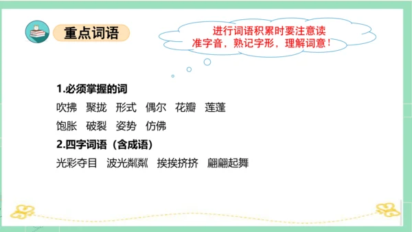 统编版三年级语文下册同步高效课堂系列第一单元（复习课件）