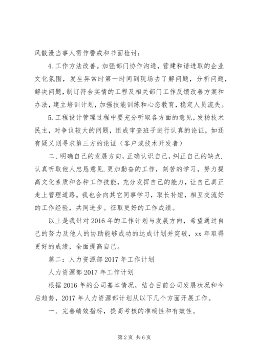 篇一：XX年个人工作计划 (10).docx