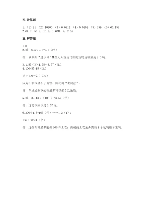 人教版数学五年级上册期中测试卷（培优）.docx