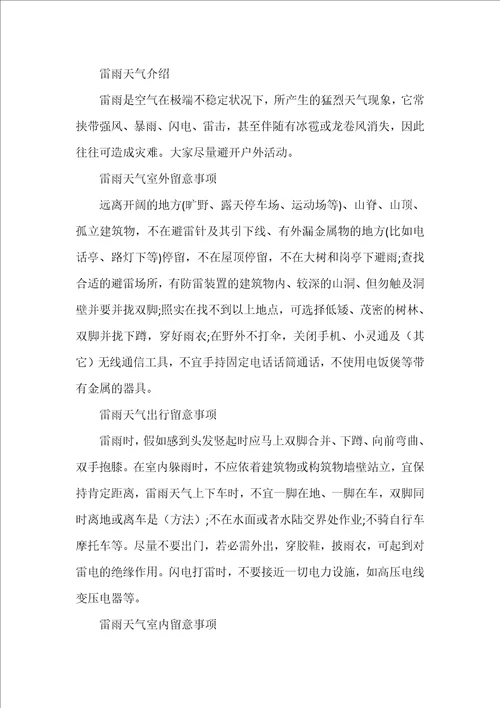 防汛抗洪自救小常识