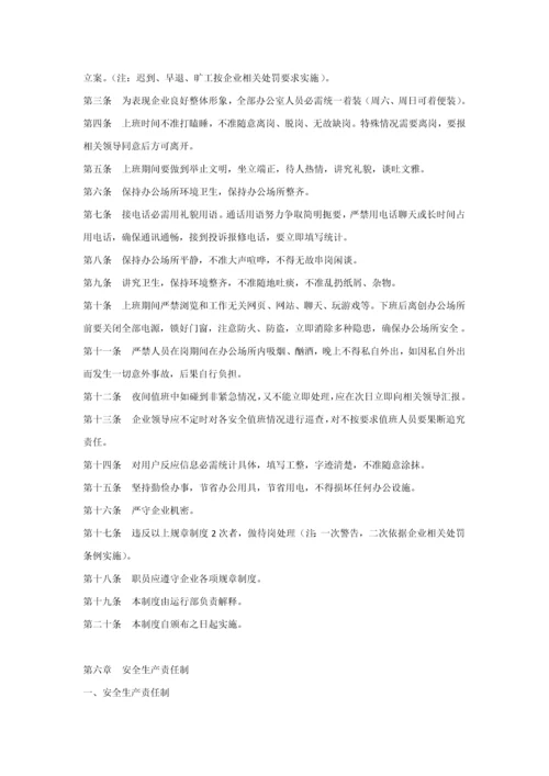 燃气公司运营管理标准规章核心制度.docx