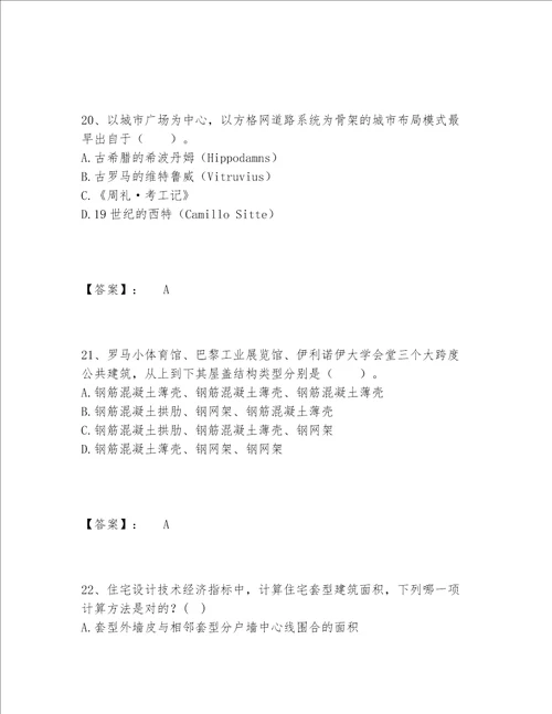 2022年最新一级注册建筑师之建筑设计题库内部题库附答案【黄金题型】