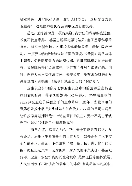 卫生监督所实习报告