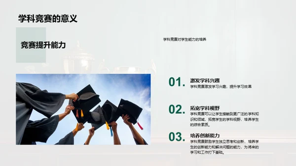 释放学童潜力