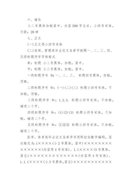 论文的标准格式和字体要求.docx