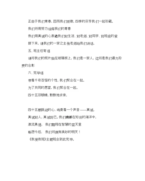 2022主题班会教案八年级我爱我班主题班会