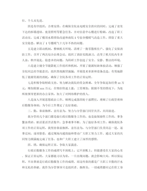 精编之行政后勤服务人员工作总结范文.docx
