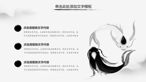 中国风水墨太极武术文化PPT模板