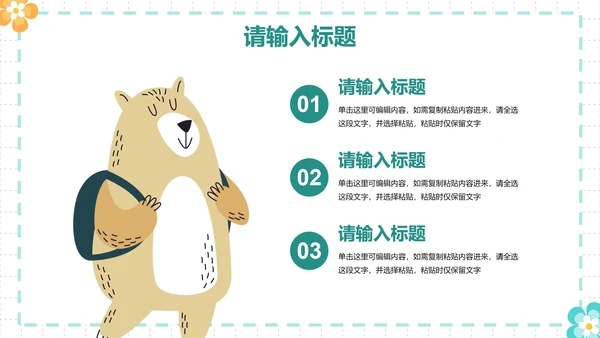 卡通插画简约可爱动物课件PPT模板