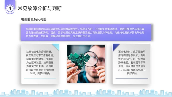 彩色水彩微粒体电工培训企业培训PPT课件