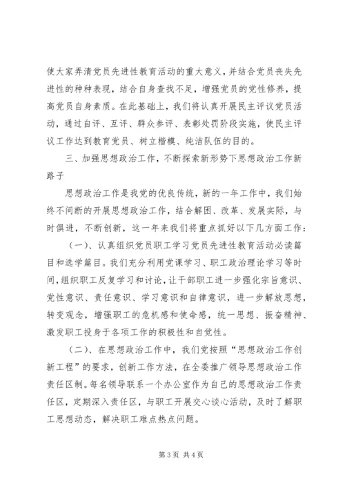 政法委年度党建工作计划 (2).docx