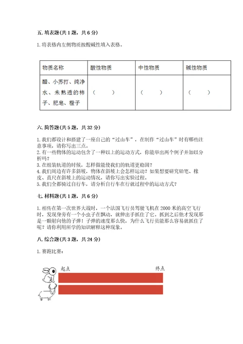 教科版科学三年级下册第一单元《物体的运动》测试卷精华版